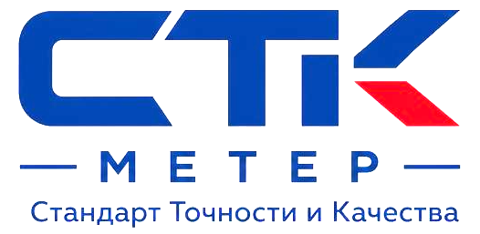 СТК МЕТЕР — Стандарт Точности и Качества